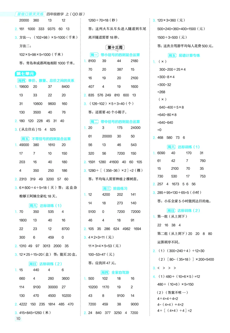 25秋星级口算天天练四年级数学上（QD版）答案_🍎星级口算青岛25年上册(1)