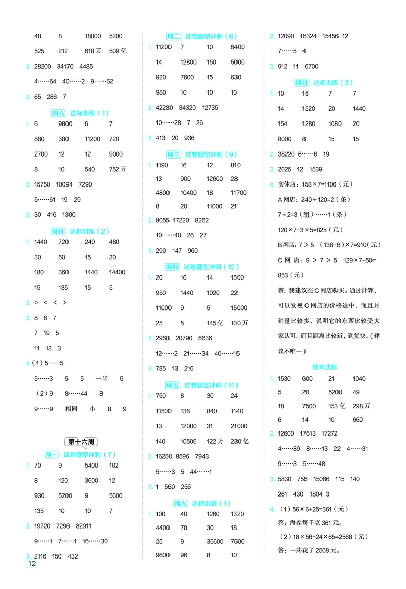 25秋星级口算天天练四年级数学上（QD版）答案_🍎星级口算青岛25年上册(1)