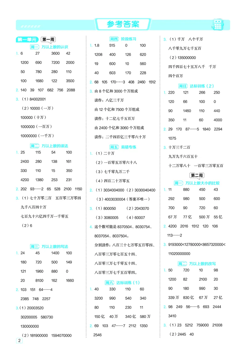 25秋星级口算天天练四年级数学上（QD版）答案_🍎星级口算青岛25年上册(1)