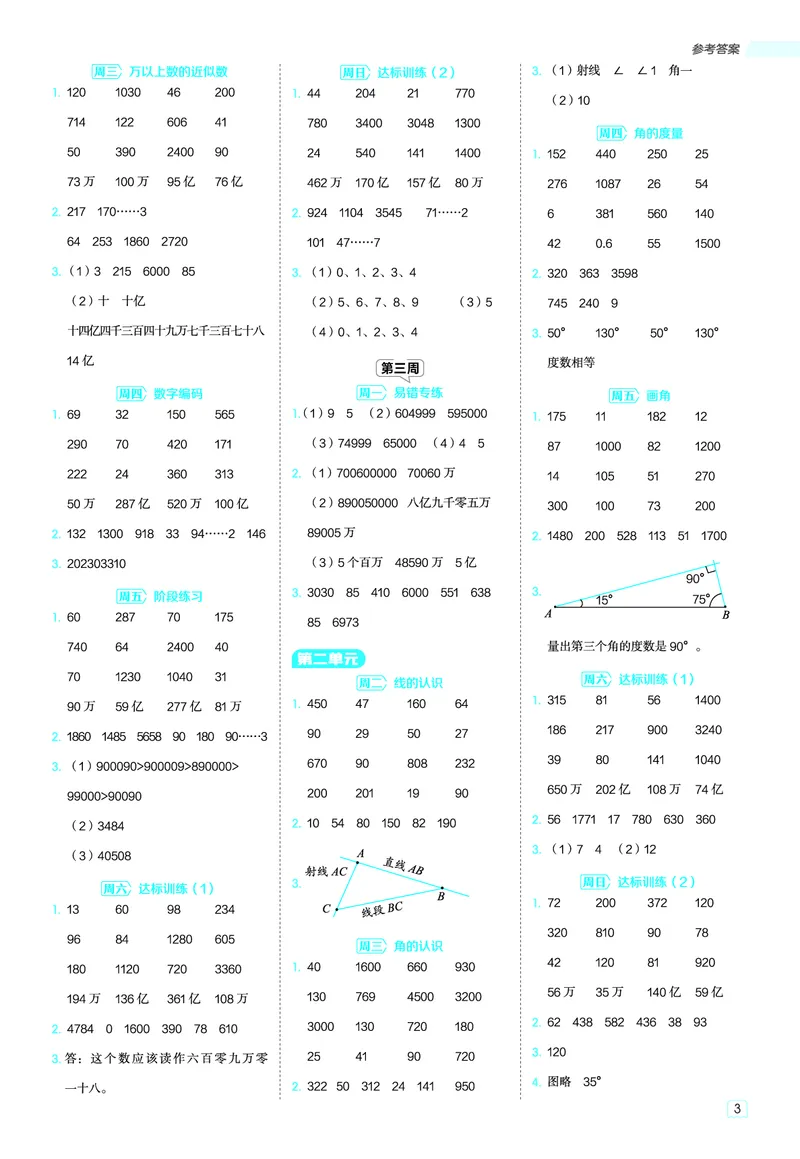 25秋星级口算天天练四年级数学上（QD版）答案_🍎星级口算青岛25年上册(1)