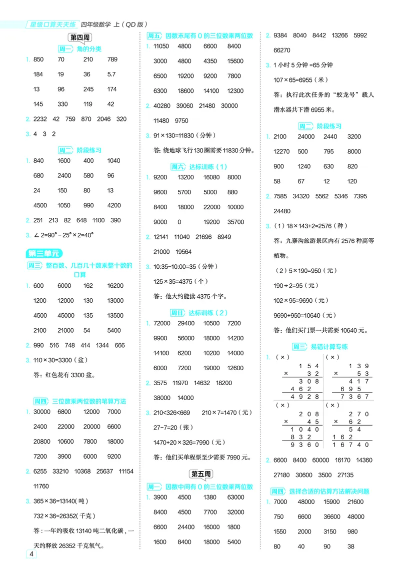 25秋星级口算天天练四年级数学上（QD版）答案_🍎星级口算青岛25年上册(1)