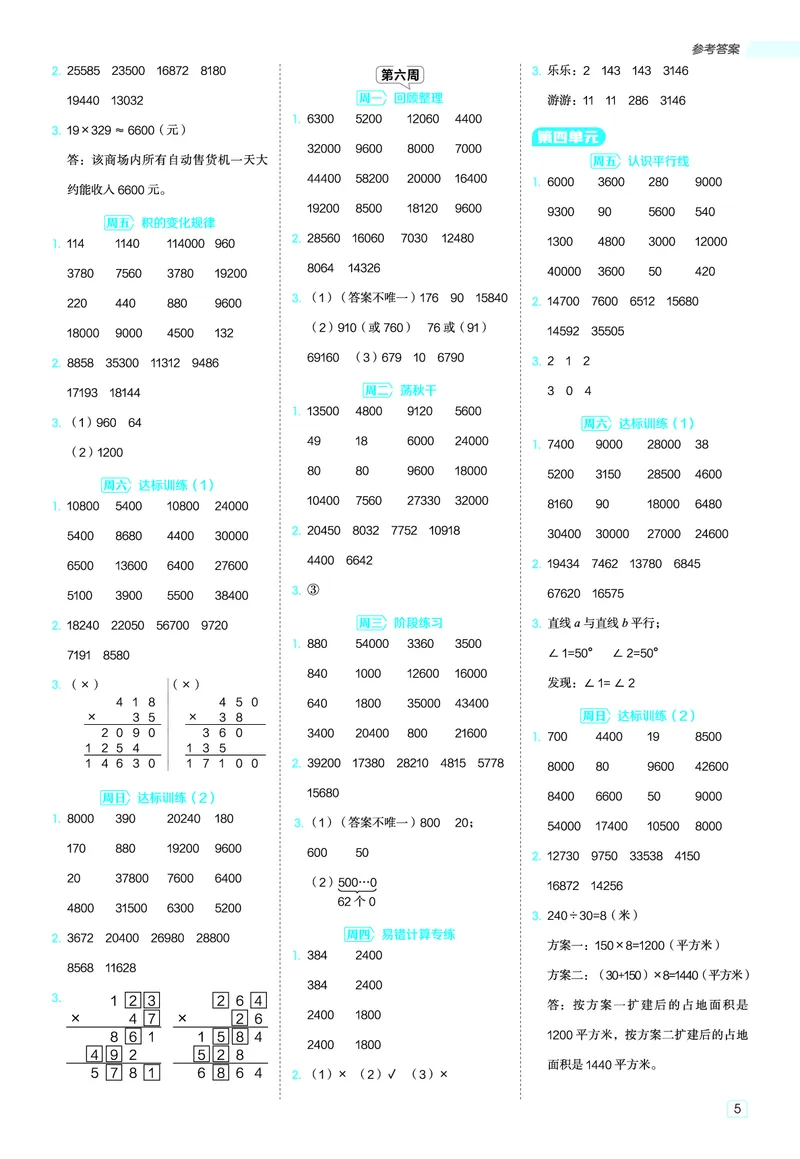 25秋星级口算天天练四年级数学上（QD版）答案_🍎星级口算青岛25年上册(1)