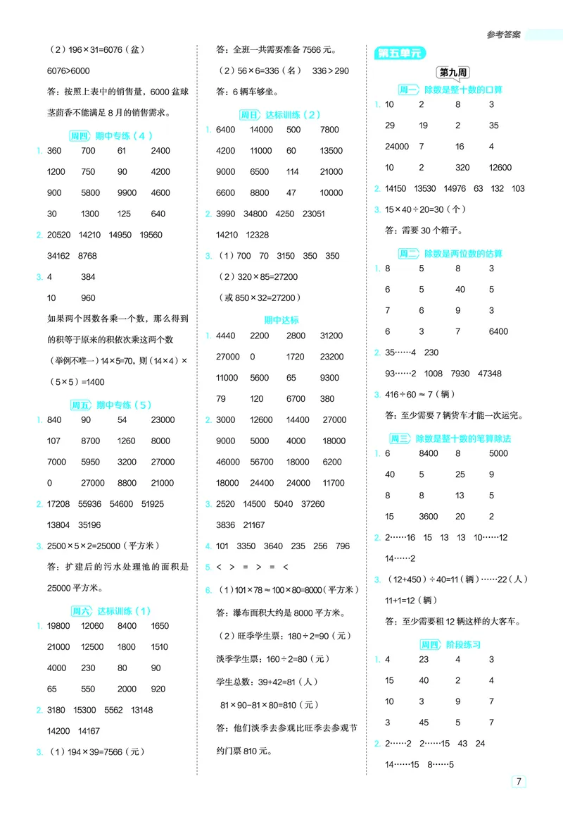 25秋星级口算天天练四年级数学上（QD版）答案_🍎星级口算青岛25年上册(1)