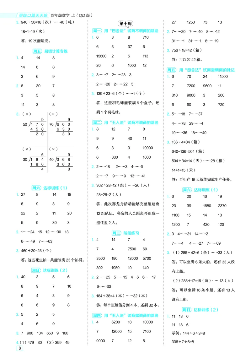 25秋星级口算天天练四年级数学上（QD版）答案_🍎星级口算青岛25年上册(1)