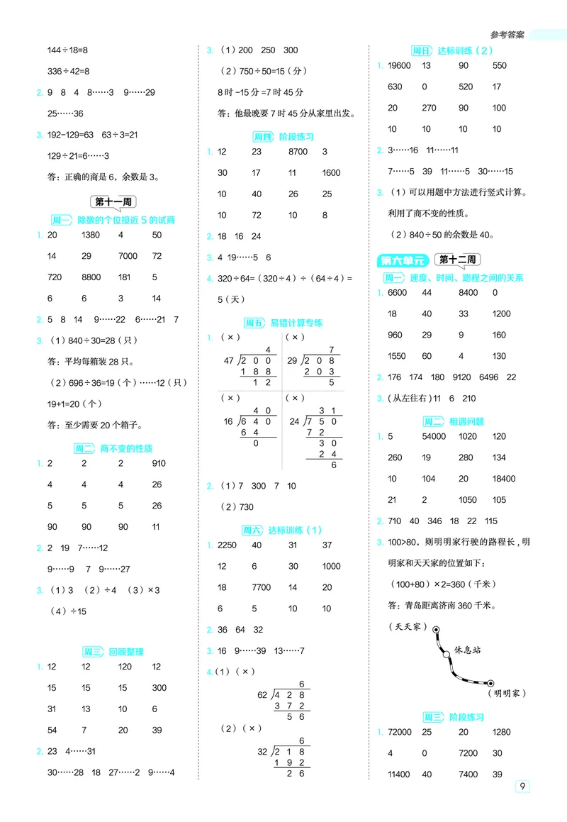 25秋星级口算天天练四年级数学上（QD版）答案_🍎星级口算青岛25年上册(1)