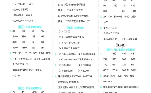 25秋星级口算天天练四年级数学上（QD版）答案_🍎星级口算青岛25年上册(1)