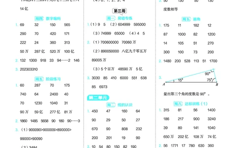 25秋星级口算天天练四年级数学上（QD版）答案_🍎星级口算青岛25年上册(1)