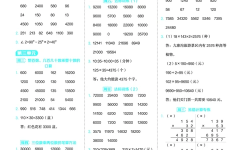 25秋星级口算天天练四年级数学上（QD版）答案_🍎星级口算青岛25年上册(1)