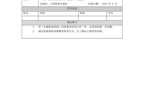0902二年级语文（统编版）《小蝌蚪找妈妈》第二课时-4练习题_二年级上下册资料_小学二年级学习资料-25年更新版_2-01、小学二年级语文上册_2-1-3、课件、讲义、教案_2年级上册练习题
