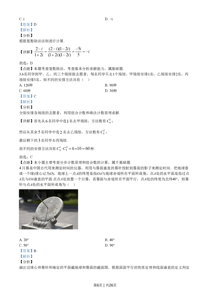 2020年高考数学试卷（新高考Ⅰ卷）（山东）（解析卷）_历年高考真题合集_数学历年高考真题_新&middot;PDF版2008-2025&middot;高考数学真题_数学（按试卷类型分类）2008-2025_全国卷&middot;数学（2008-2025）