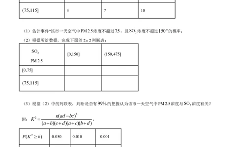 2020年高考数学试卷（新高考Ⅰ卷）（山东）（解析卷）_历年高考真题合集_数学历年高考真题_新&middot;PDF版2008-2025&middot;高考数学真题_数学（按试卷类型分类）2008-2025_全国卷&middot;数学（2008-2025）