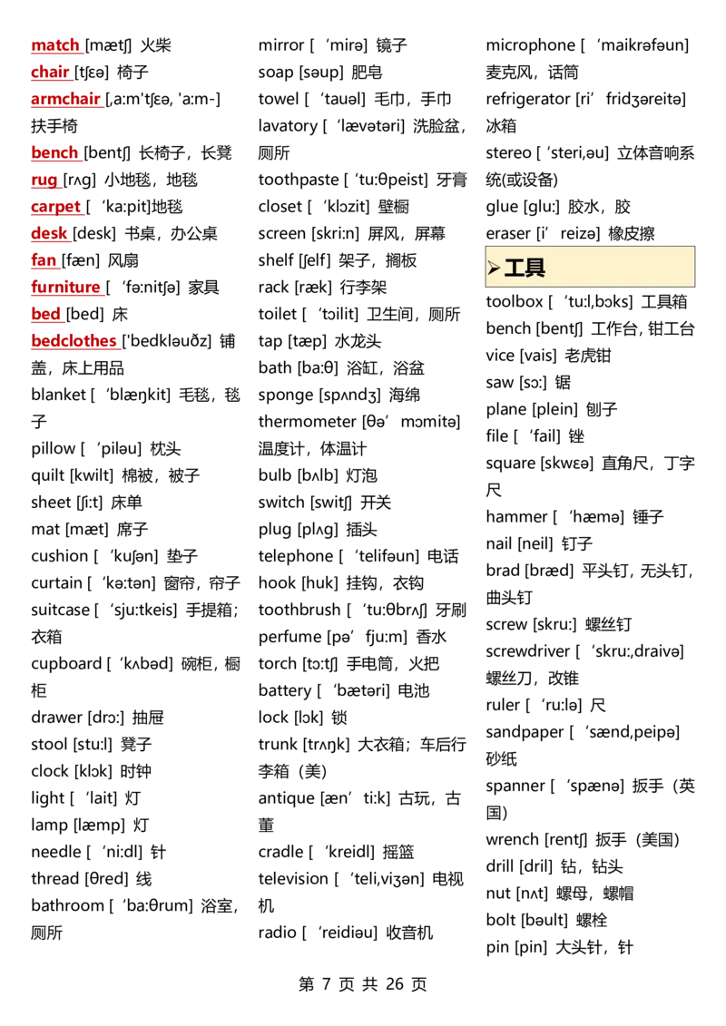 15天背完小初3500词(1)_小学全网线上同款资料_28号文件小初英语