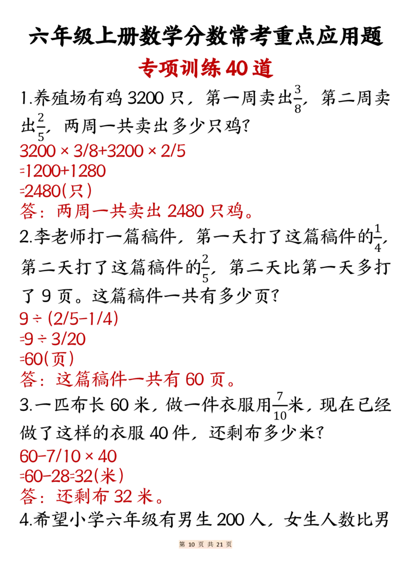 24秋六年级上册数学分数常考重点应用题专项训练40道_6年级小红书最新热门资料(1)