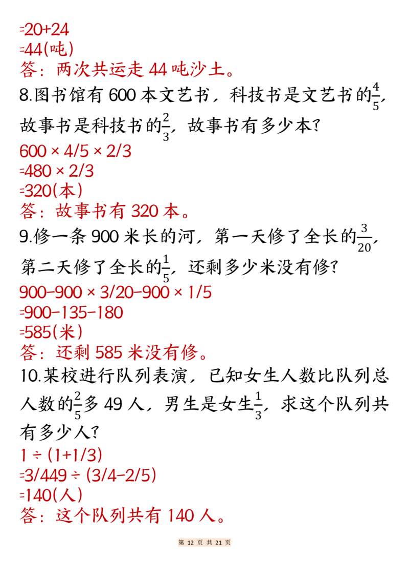 24秋六年级上册数学分数常考重点应用题专项训练40道_6年级小红书最新热门资料(1)