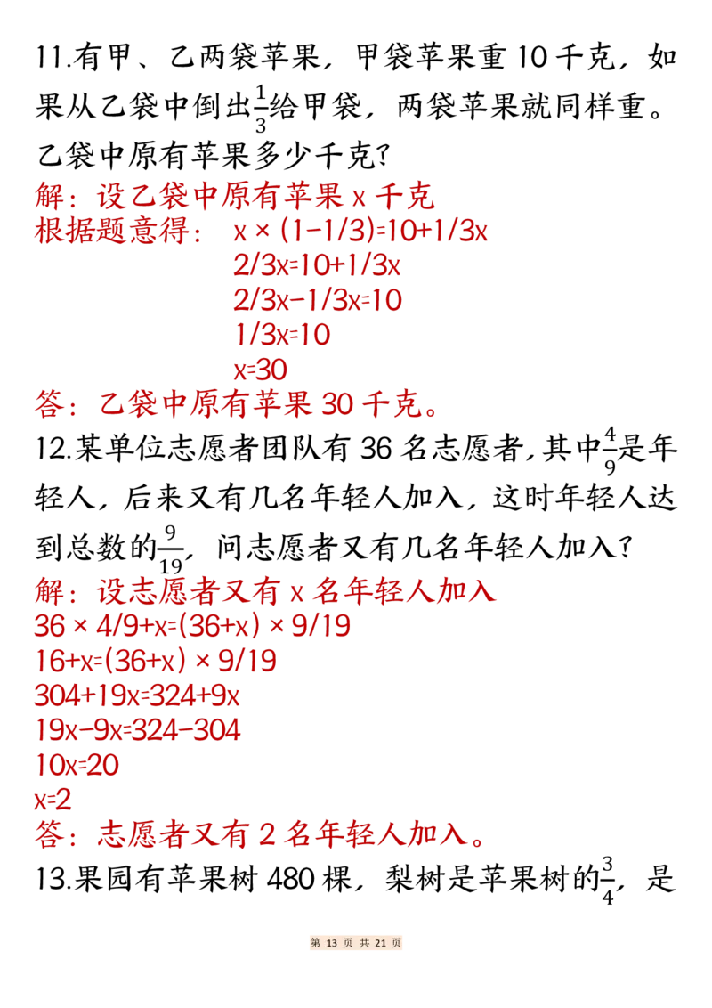 24秋六年级上册数学分数常考重点应用题专项训练40道_6年级小红书最新热门资料(1)