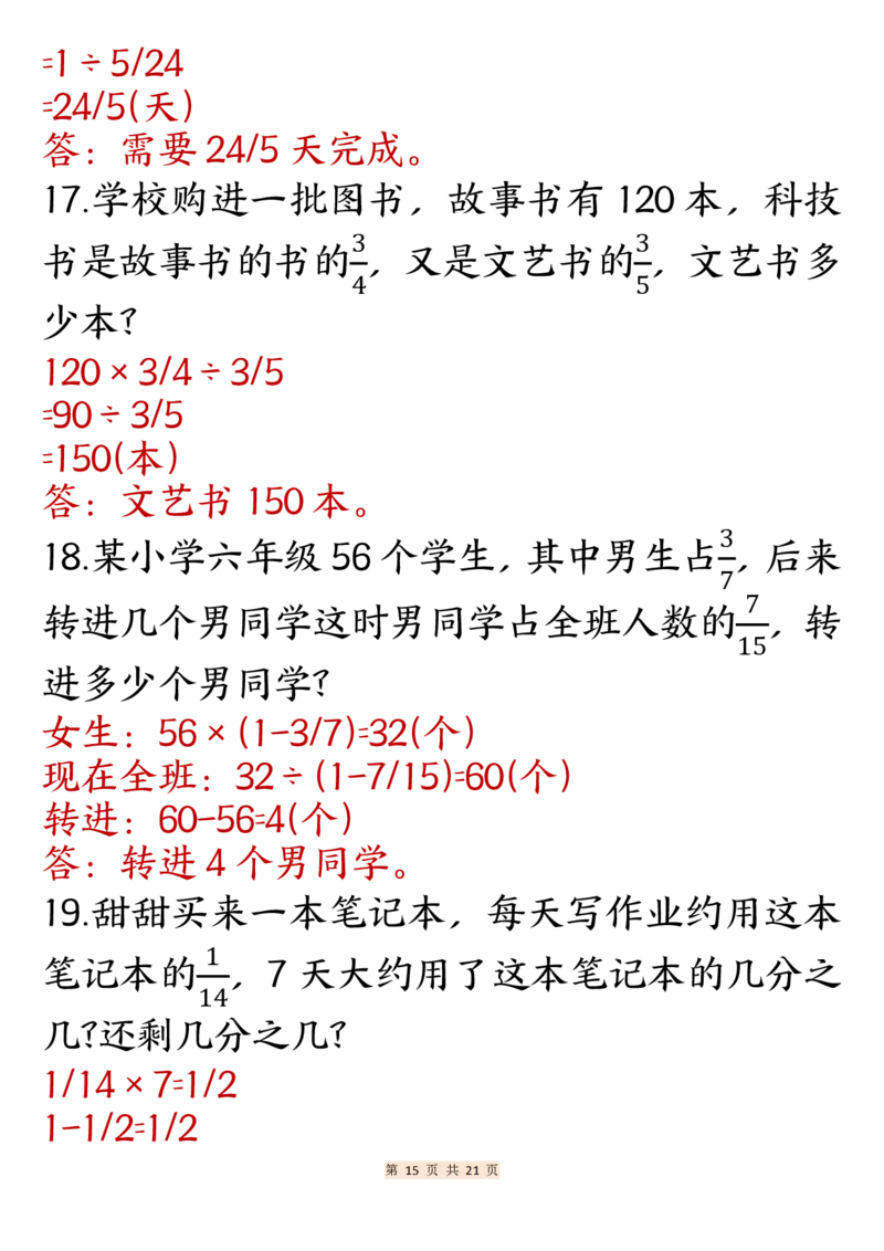 24秋六年级上册数学分数常考重点应用题专项训练40道_6年级小红书最新热门资料(1)