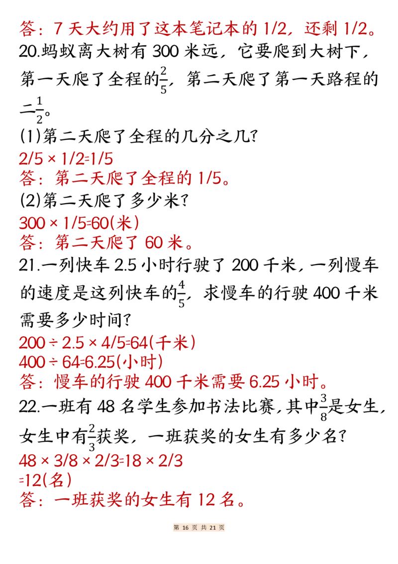 24秋六年级上册数学分数常考重点应用题专项训练40道_6年级小红书最新热门资料(1)