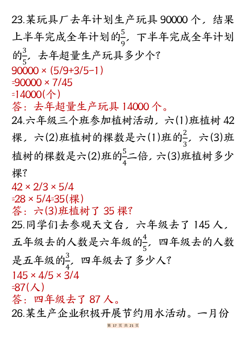 24秋六年级上册数学分数常考重点应用题专项训练40道_6年级小红书最新热门资料(1)