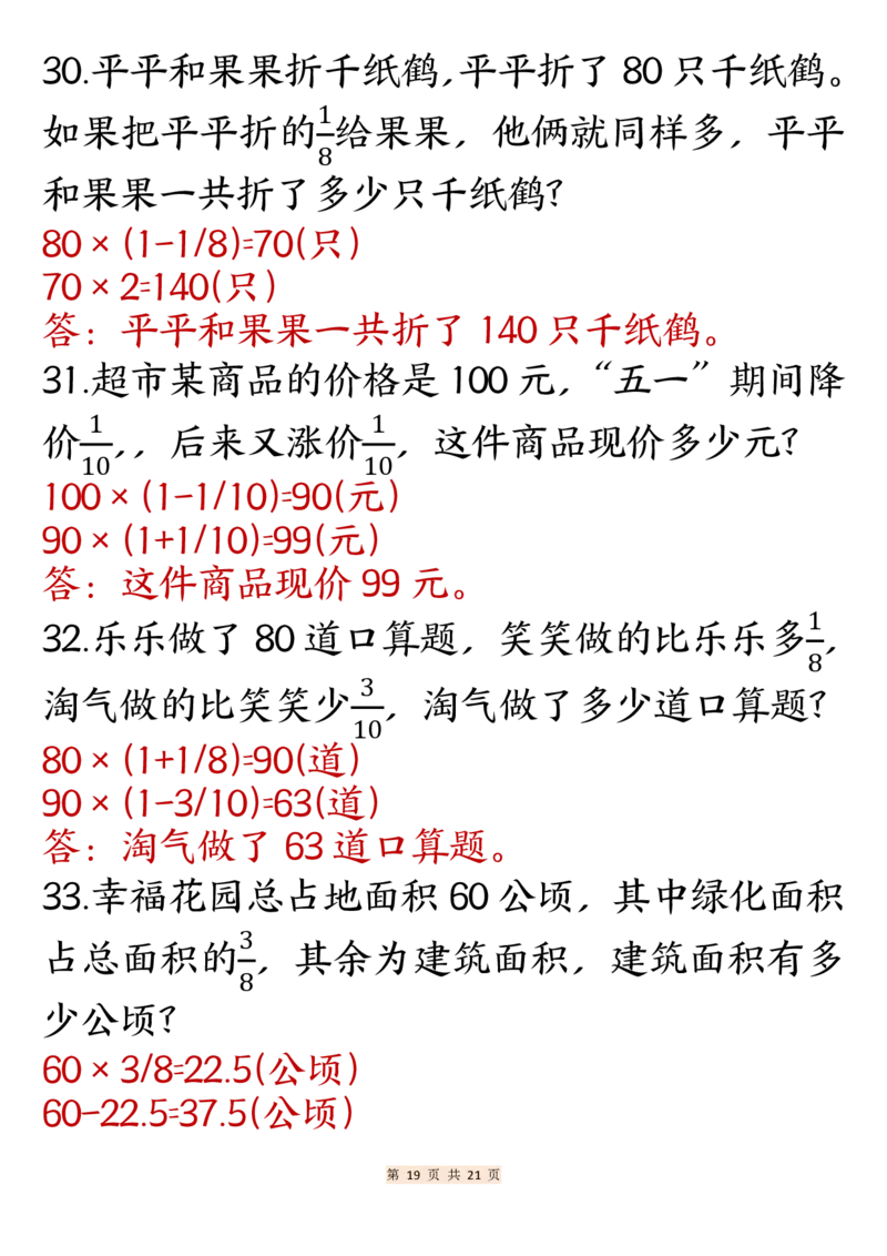 24秋六年级上册数学分数常考重点应用题专项训练40道_6年级小红书最新热门资料(1)