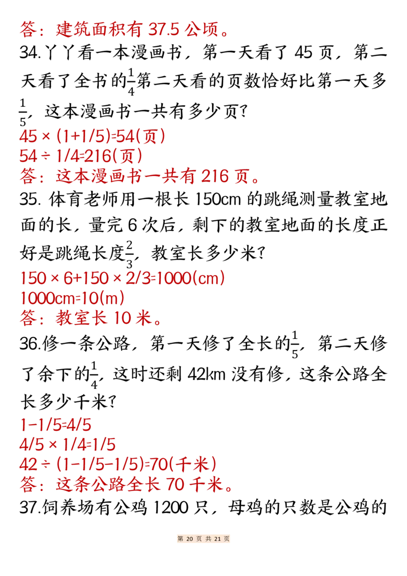 24秋六年级上册数学分数常考重点应用题专项训练40道_6年级小红书最新热门资料(1)