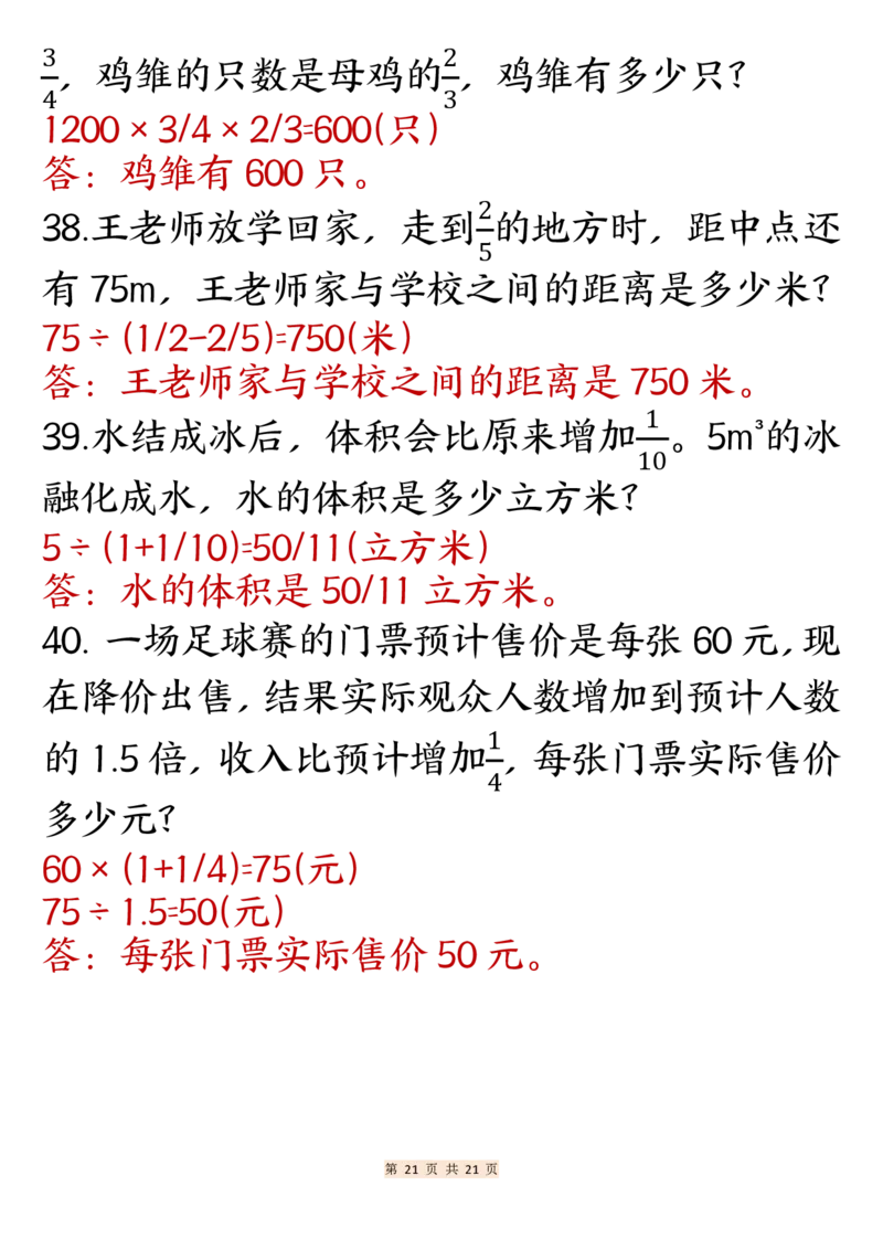 24秋六年级上册数学分数常考重点应用题专项训练40道_6年级小红书最新热门资料(1)