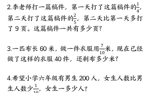 24秋六年级上册数学分数常考重点应用题专项训练40道_6年级小红书最新热门资料(1)