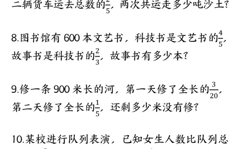 24秋六年级上册数学分数常考重点应用题专项训练40道_6年级小红书最新热门资料(1)