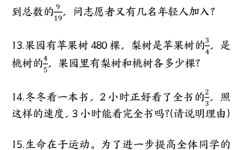 24秋六年级上册数学分数常考重点应用题专项训练40道_6年级小红书最新热门资料(1)