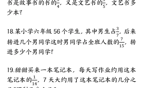 24秋六年级上册数学分数常考重点应用题专项训练40道_6年级小红书最新热门资料(1)