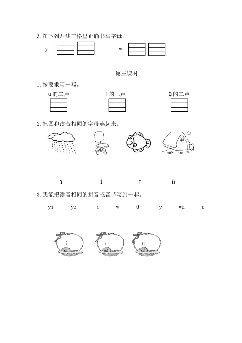 08、汉语拼音2iu&uuml;yw课时练_一年级上下册资料_小学一年级学习资料-25年更新版_1-01、小学一年级语文上册_02、课时练习_课时练第1套