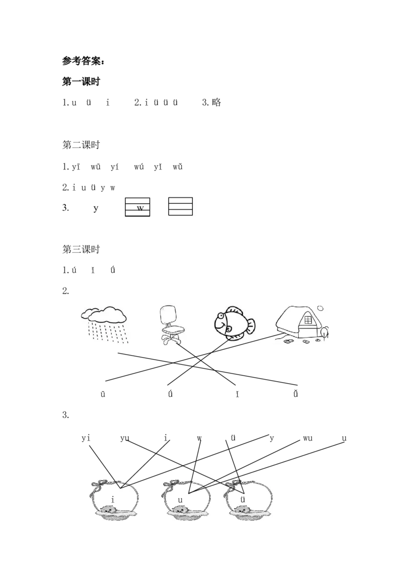 08、汉语拼音2iu&uuml;yw课时练_一年级上下册资料_小学一年级学习资料-25年更新版_1-01、小学一年级语文上册_02、课时练习_课时练第1套