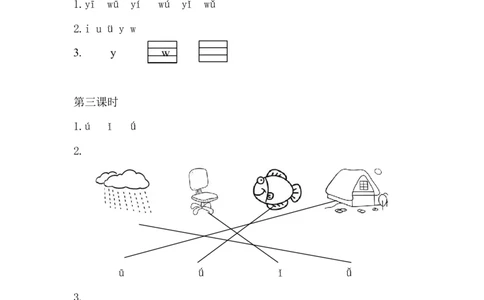 08、汉语拼音2iu&uuml;yw课时练_一年级上下册资料_小学一年级学习资料-25年更新版_1-01、小学一年级语文上册_02、课时练习_课时练第1套