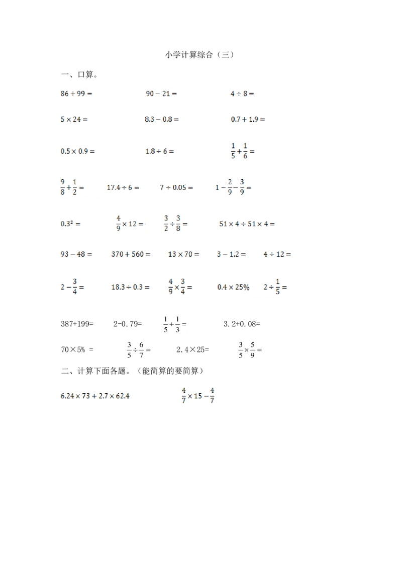 16精小学计算综合（3）15页_小学数学口算竖式脱式计算应用题一二三四五六年级上下册电_小学数学口算题库电子版（1-6）_笔算题（1-小升初）_笔算题小升初