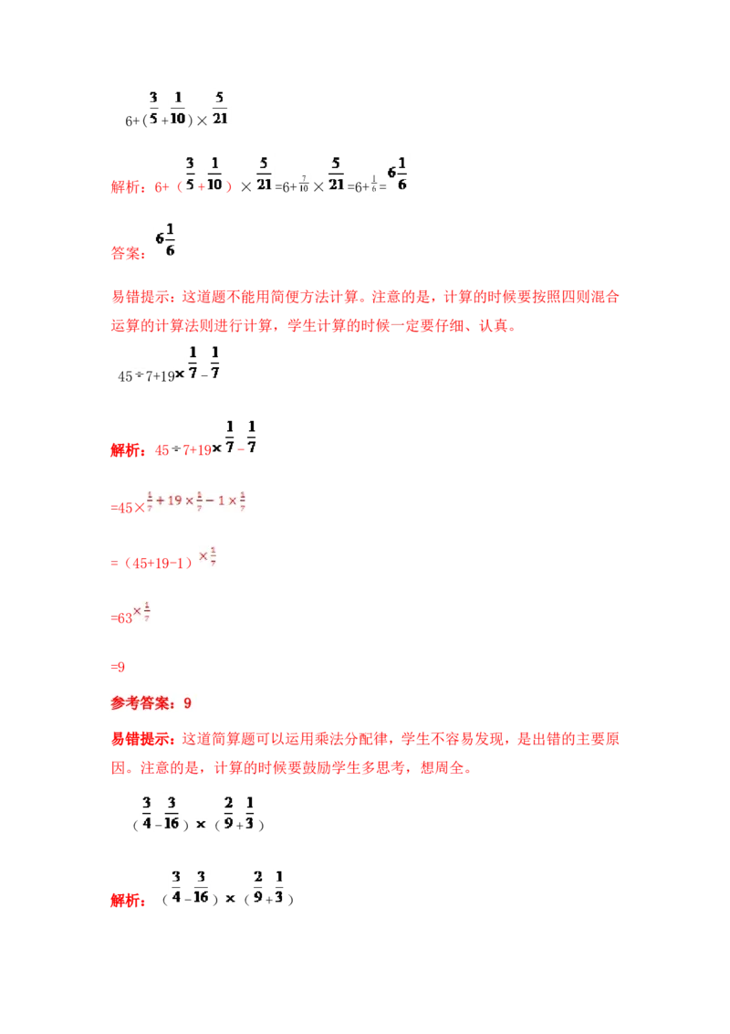 16精小学计算综合（3）15页_小学数学口算竖式脱式计算应用题一二三四五六年级上下册电_小学数学口算题库电子版（1-6）_笔算题（1-小升初）_笔算题小升初