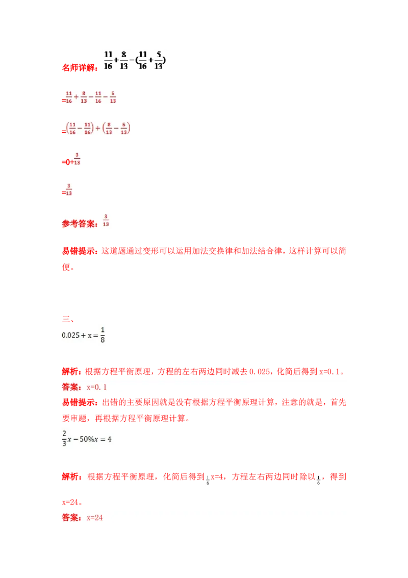 16精小学计算综合（3）15页_小学数学口算竖式脱式计算应用题一二三四五六年级上下册电_小学数学口算题库电子版（1-6）_笔算题（1-小升初）_笔算题小升初