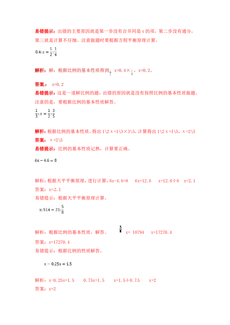 16精小学计算综合（3）15页_小学数学口算竖式脱式计算应用题一二三四五六年级上下册电_小学数学口算题库电子版（1-6）_笔算题（1-小升初）_笔算题小升初