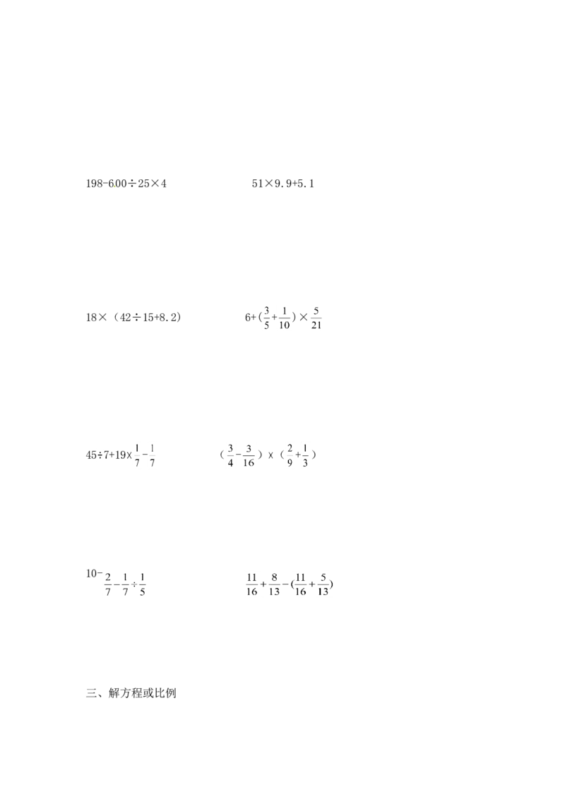 16精小学计算综合（3）15页_小学数学口算竖式脱式计算应用题一二三四五六年级上下册电_小学数学口算题库电子版（1-6）_笔算题（1-小升初）_笔算题小升初