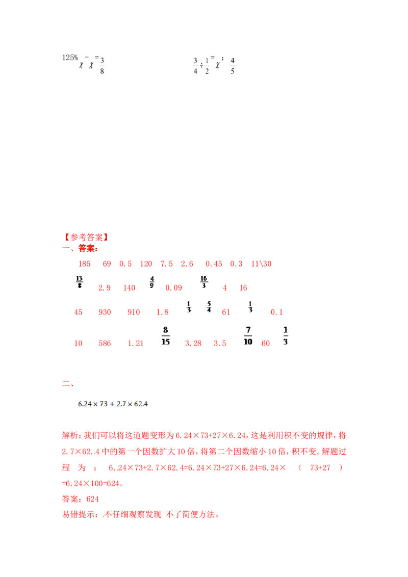 16精小学计算综合（3）15页_小学数学口算竖式脱式计算应用题一二三四五六年级上下册电_小学数学口算题库电子版（1-6）_笔算题（1-小升初）_笔算题小升初