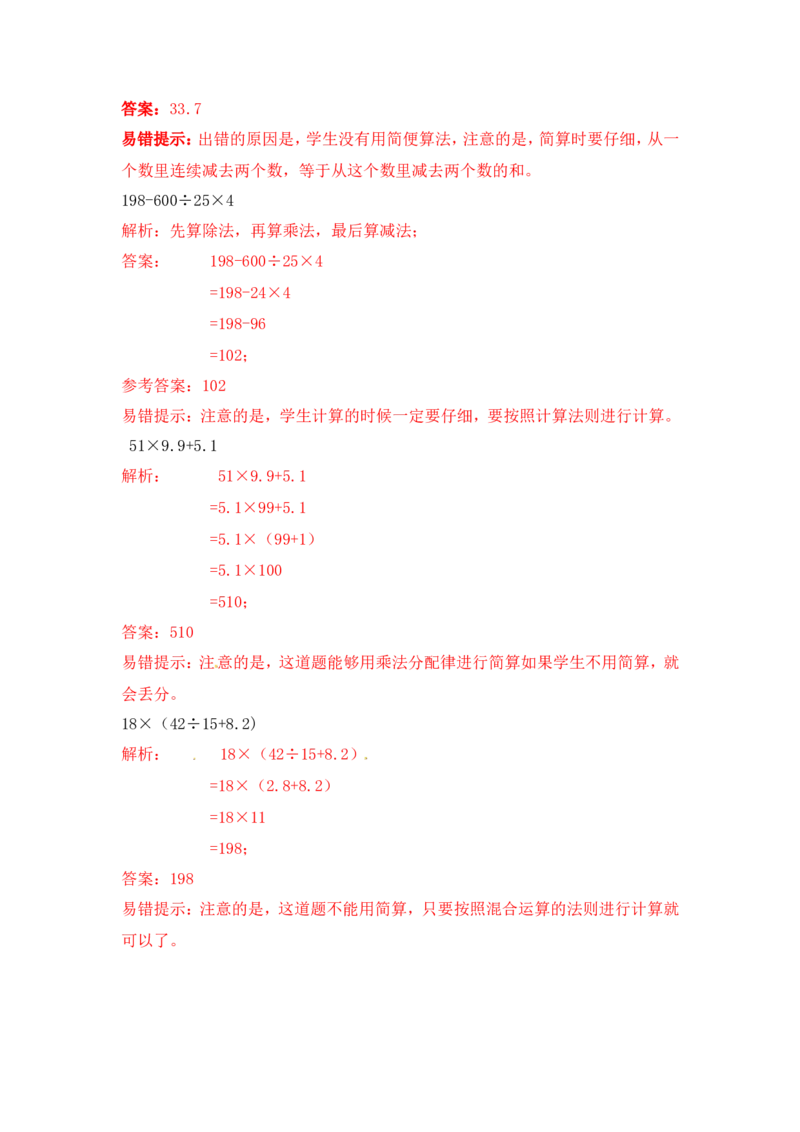 16精小学计算综合（3）15页_小学数学口算竖式脱式计算应用题一二三四五六年级上下册电_小学数学口算题库电子版（1-6）_笔算题（1-小升初）_笔算题小升初