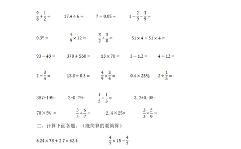 16精小学计算综合（3）15页_小学数学口算竖式脱式计算应用题一二三四五六年级上下册电_小学数学口算题库电子版（1-6）_笔算题（1-小升初）_笔算题小升初