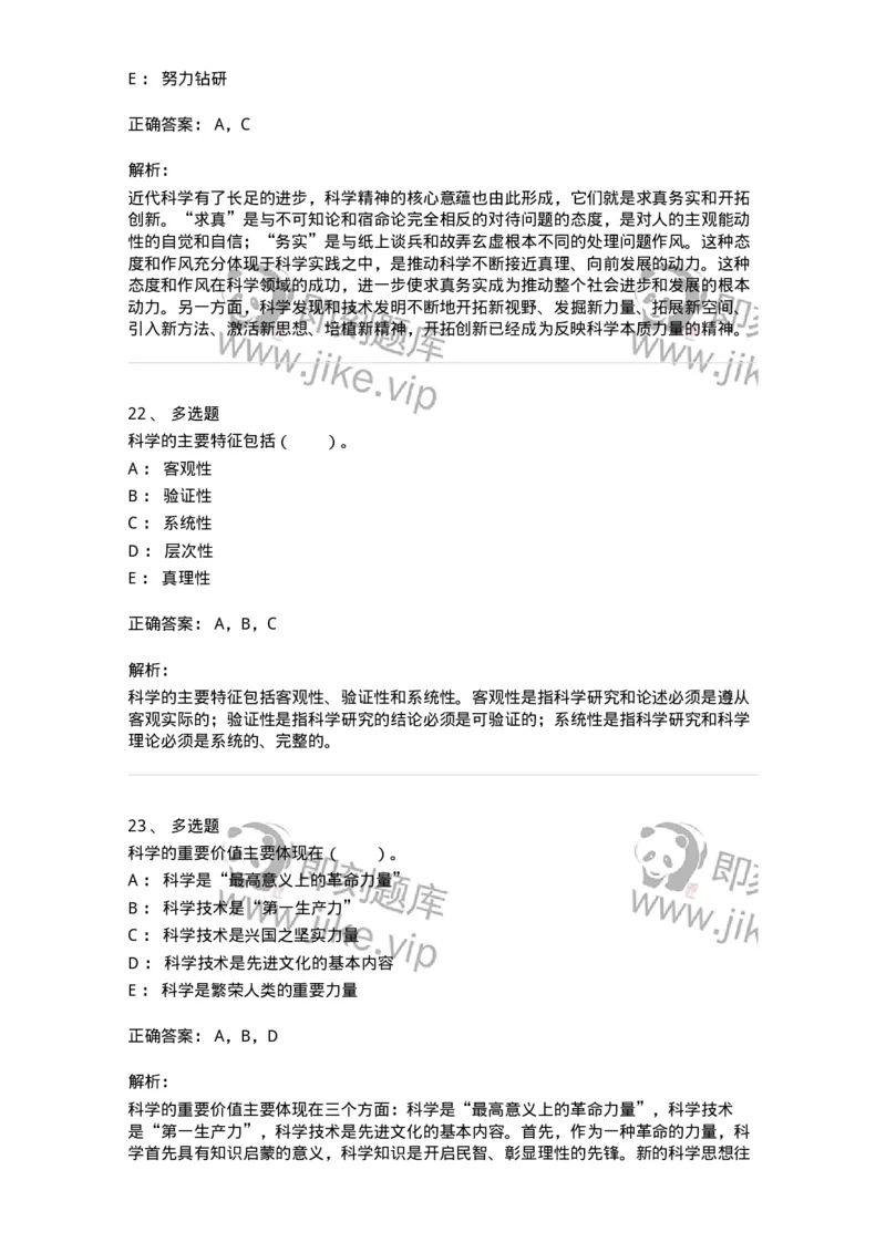 330403-第2章　现代科学技术概观-174379_军队文职(1)_01.军队文职真题-专业课_（全）版本一（历年真题+章节练习+模拟题）_哲学(军队文职)_章节练习_题目+解析