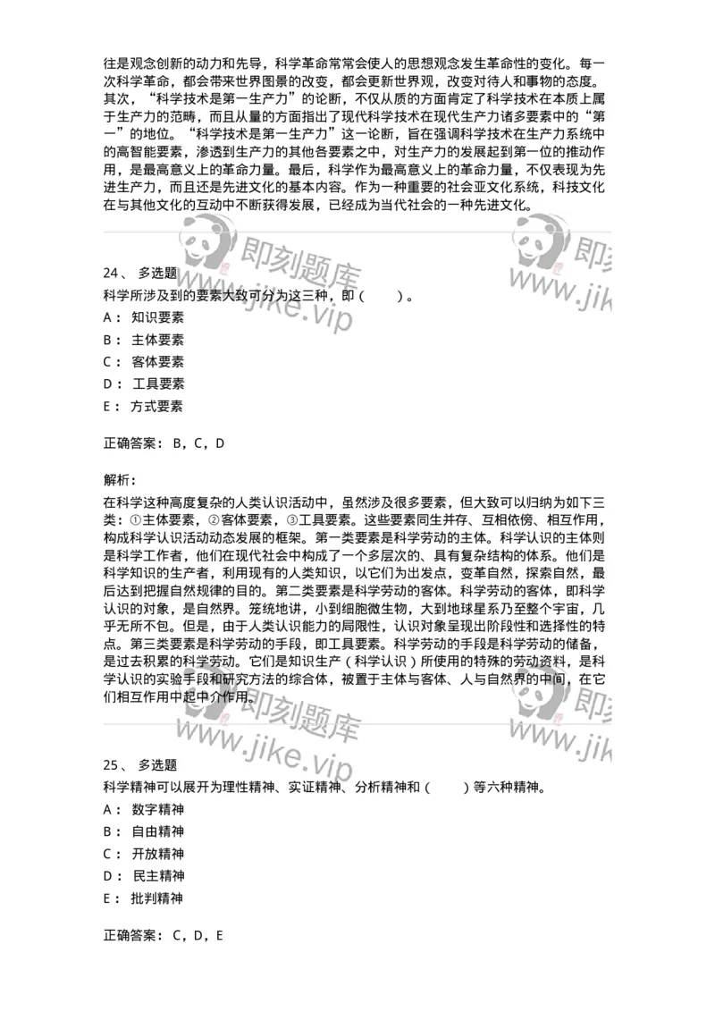 330403-第2章　现代科学技术概观-174379_军队文职(1)_01.军队文职真题-专业课_（全）版本一（历年真题+章节练习+模拟题）_哲学(军队文职)_章节练习_题目+解析