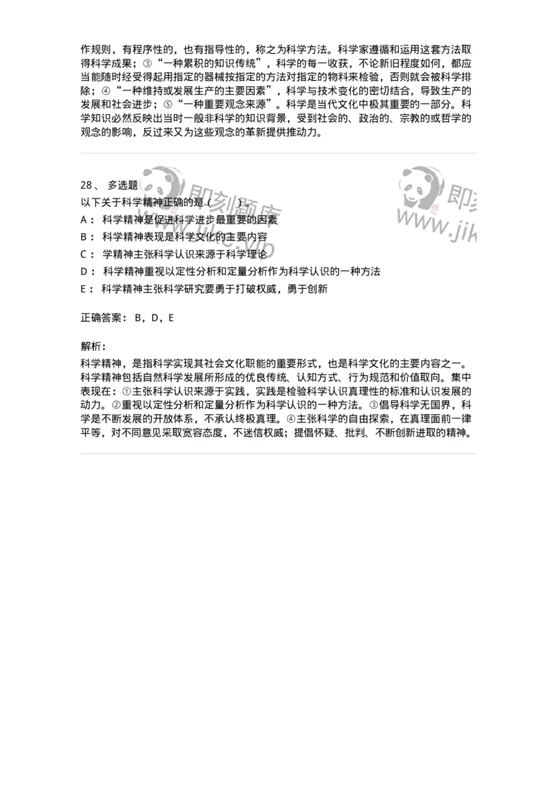 330403-第2章　现代科学技术概观-174379_军队文职(1)_01.军队文职真题-专业课_（全）版本一（历年真题+章节练习+模拟题）_哲学(军队文职)_章节练习_题目+解析