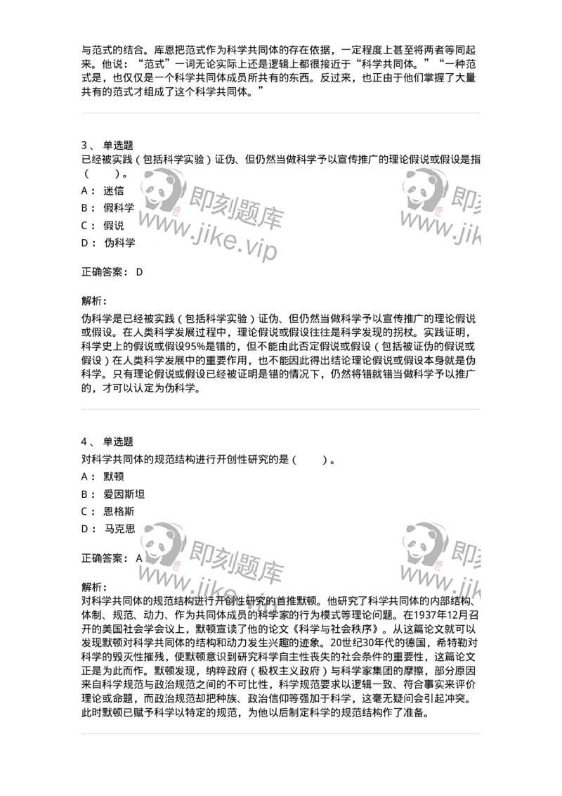 330403-第2章　现代科学技术概观-174379_军队文职(1)_01.军队文职真题-专业课_（全）版本一（历年真题+章节练习+模拟题）_哲学(军队文职)_章节练习_题目+解析