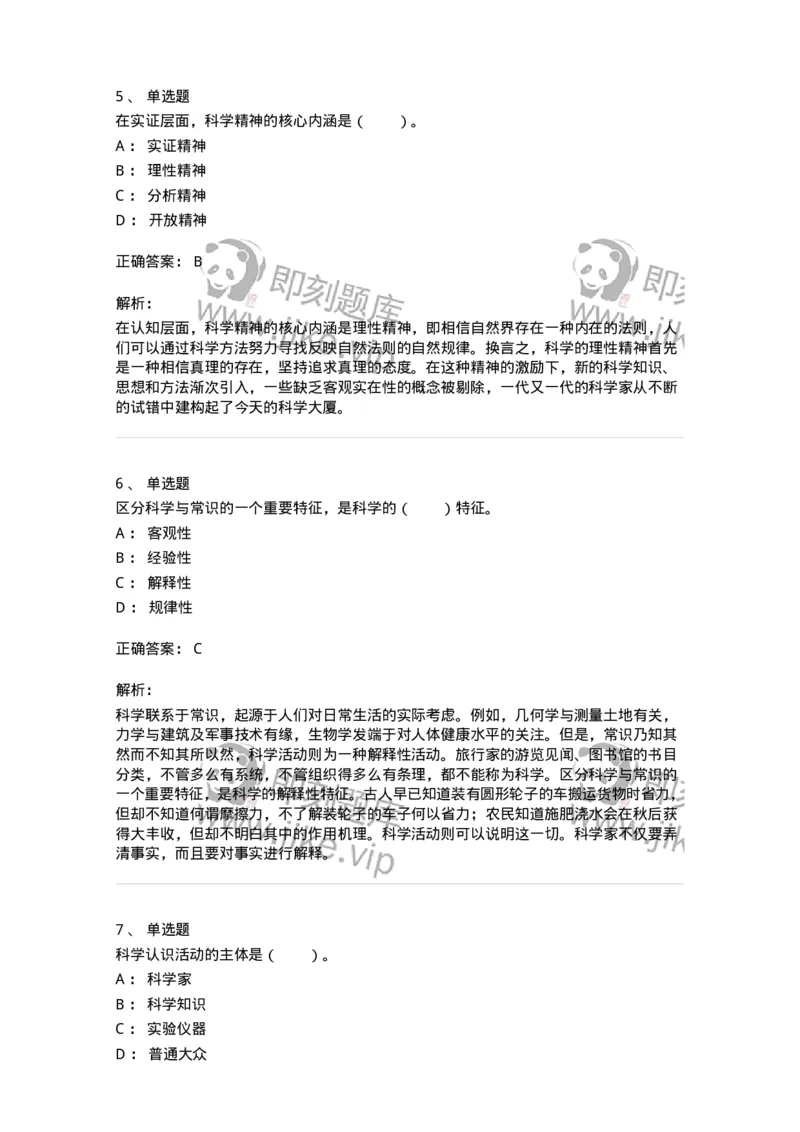 330403-第2章　现代科学技术概观-174379_军队文职(1)_01.军队文职真题-专业课_（全）版本一（历年真题+章节练习+模拟题）_哲学(军队文职)_章节练习_题目+解析