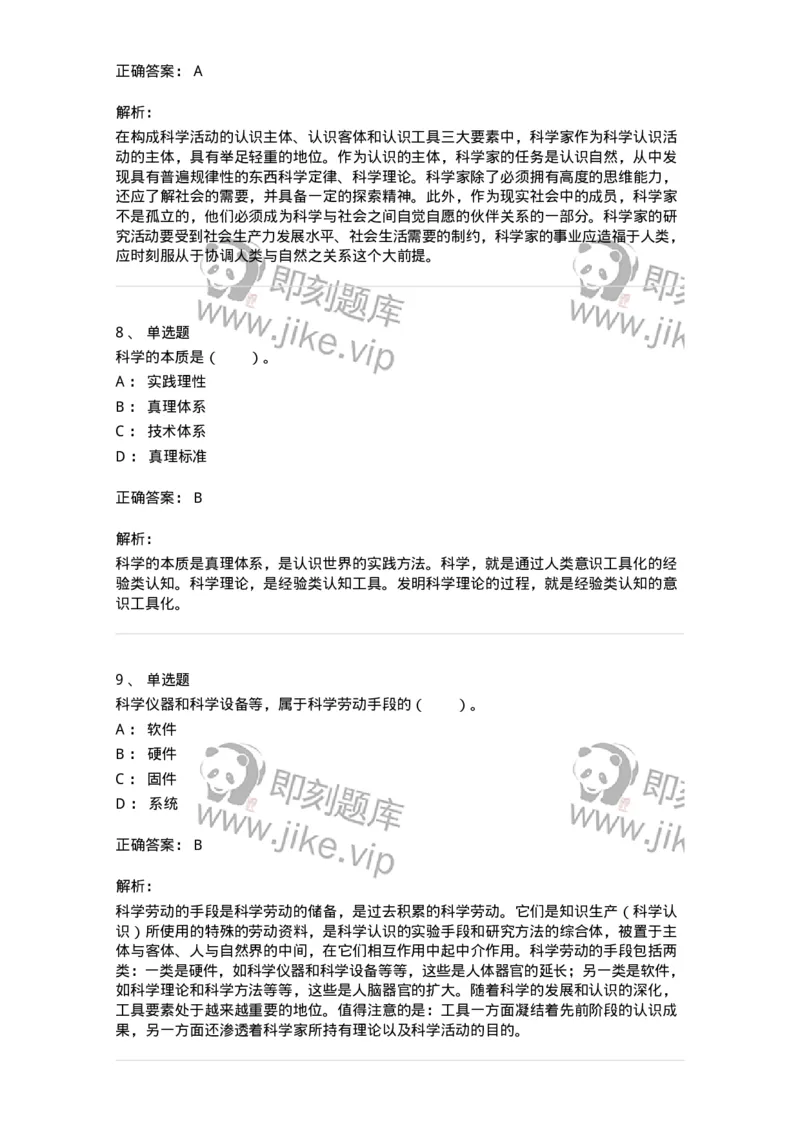330403-第2章　现代科学技术概观-174379_军队文职(1)_01.军队文职真题-专业课_（全）版本一（历年真题+章节练习+模拟题）_哲学(军队文职)_章节练习_题目+解析