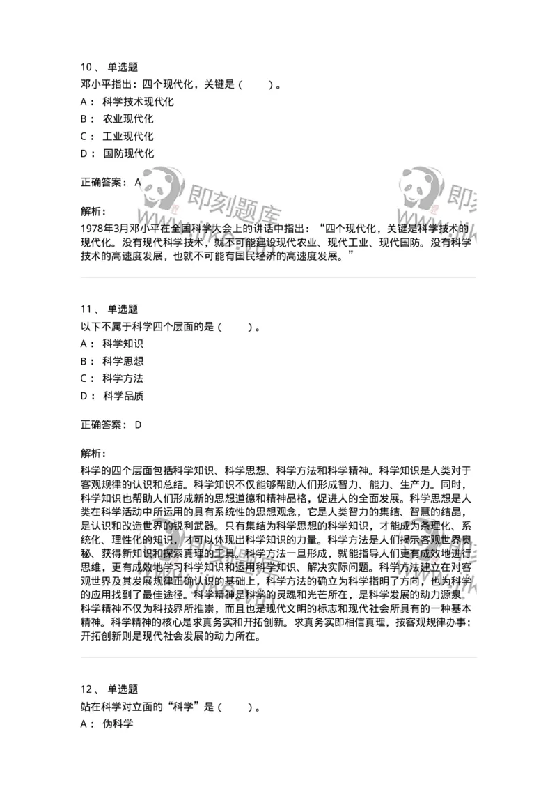 330403-第2章　现代科学技术概观-174379_军队文职(1)_01.军队文职真题-专业课_（全）版本一（历年真题+章节练习+模拟题）_哲学(军队文职)_章节练习_题目+解析