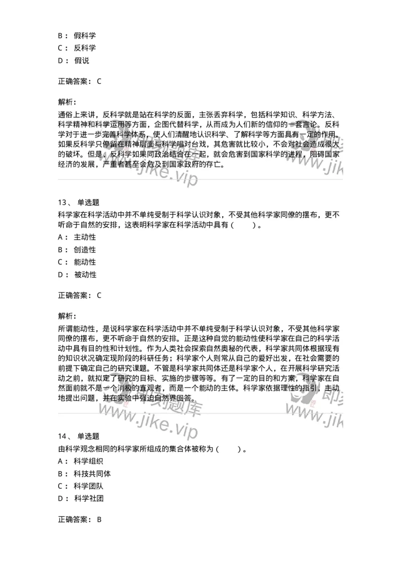 330403-第2章　现代科学技术概观-174379_军队文职(1)_01.军队文职真题-专业课_（全）版本一（历年真题+章节练习+模拟题）_哲学(军队文职)_章节练习_题目+解析