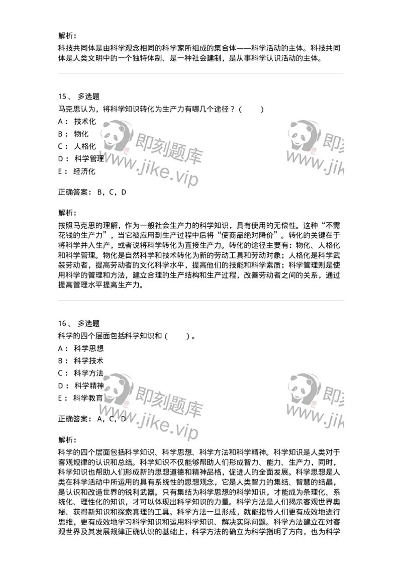 330403-第2章　现代科学技术概观-174379_军队文职(1)_01.军队文职真题-专业课_（全）版本一（历年真题+章节练习+模拟题）_哲学(军队文职)_章节练习_题目+解析