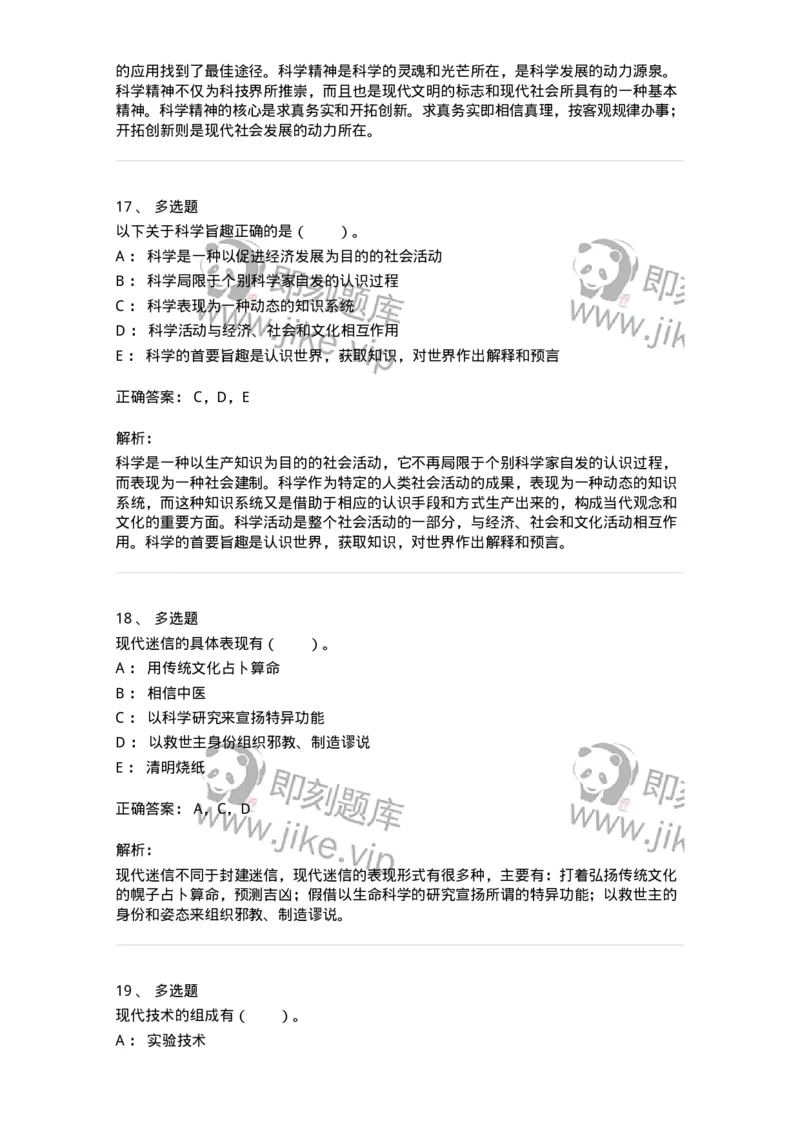 330403-第2章　现代科学技术概观-174379_军队文职(1)_01.军队文职真题-专业课_（全）版本一（历年真题+章节练习+模拟题）_哲学(军队文职)_章节练习_题目+解析